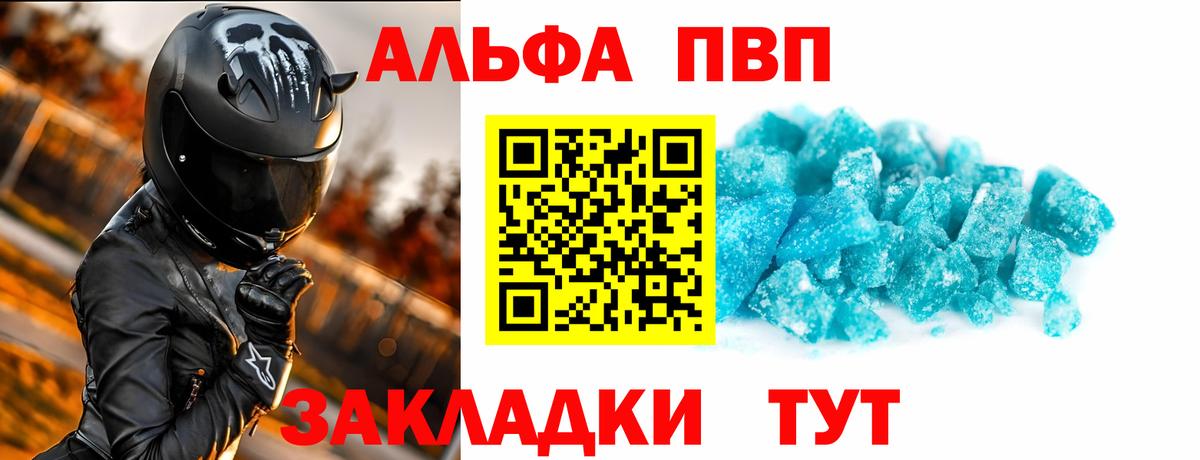 Альфа ПВП кристаллы Комсомольск-на-Амуре