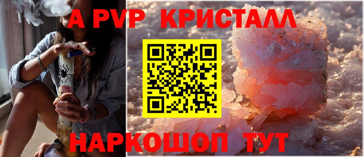 Комсомольск-на-Амуре  Alpha PVP СК КРИС  A-PVP  Alfa_PVP СК  купить закладку  Вход с VPN 