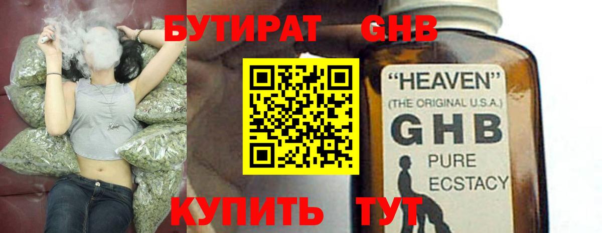 Комсомольск-на-Амуре  Бутират жидкий экстази  Бутират  Вход с VPN 
