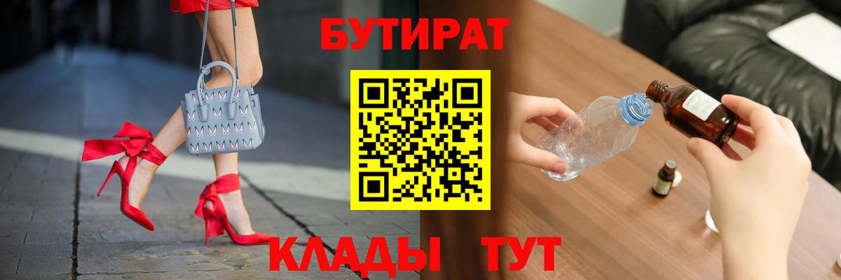 Бутират буратино Комсомольск-на-Амуре