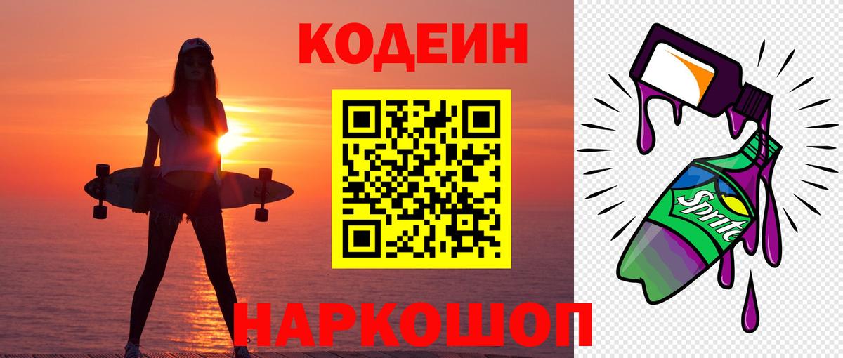 Кодеин напиток Lean (лин) Комсомольск-на-Амуре