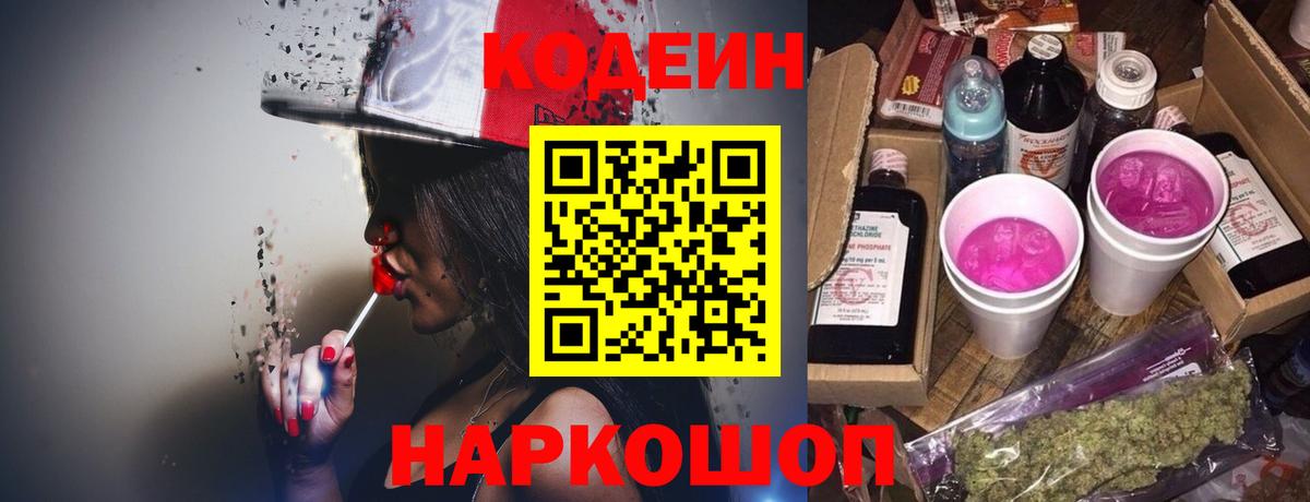 Комсомольск-на-Амуре  Кодеиновый сироп Lean напиток Lean (лин)  Вход с VPN 