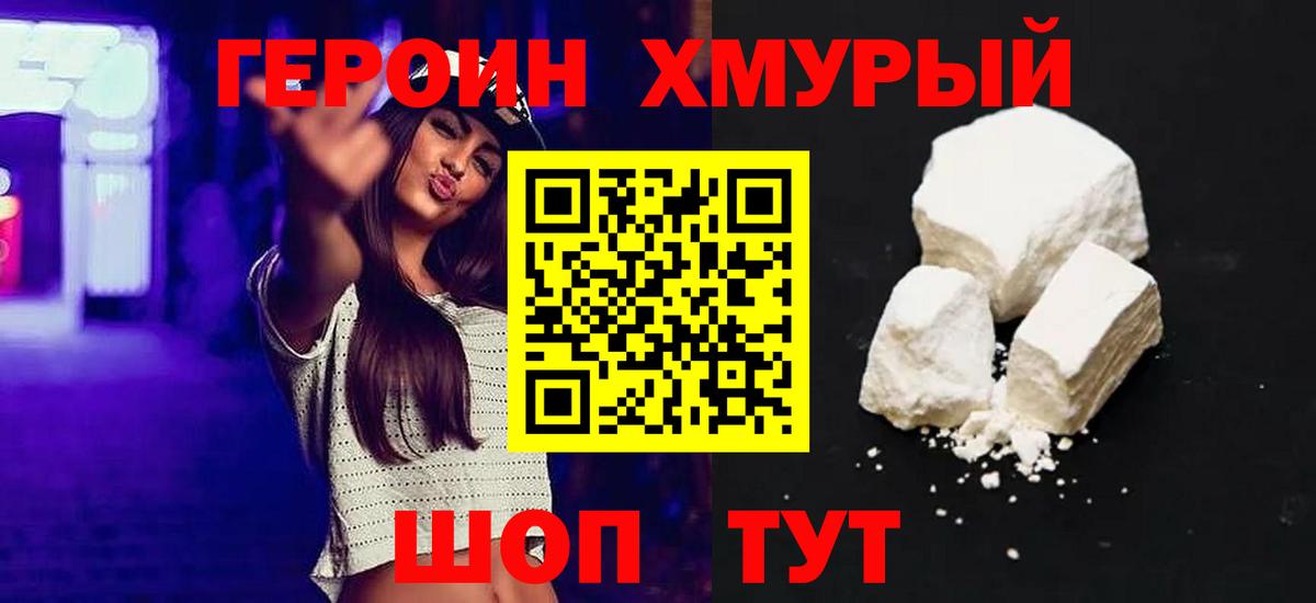 Героин хмурый  Вход с VPN  Комсомольск-на-Амуре 