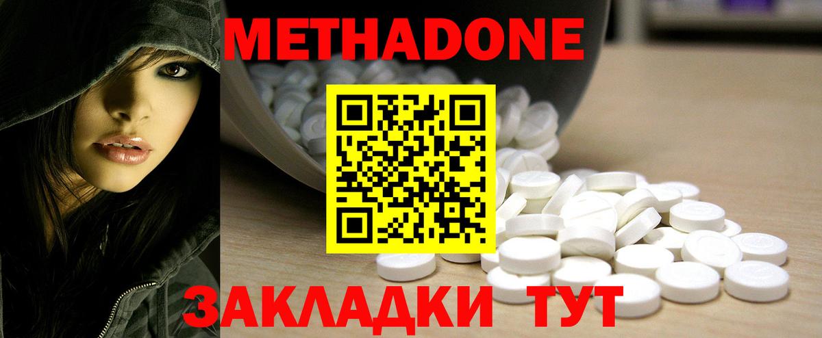 Комсомольск-на-Амуре  МЕТАДОН белоснежный  Вход с VPN  МЕТАДОН VHQ 